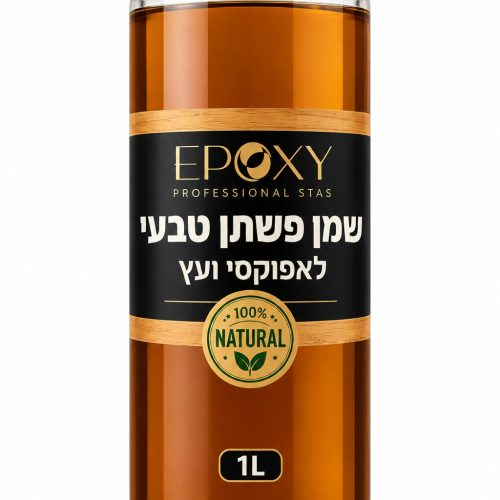 שמן פשתן להגנה וברק- לאפוקסי ועץ 1L